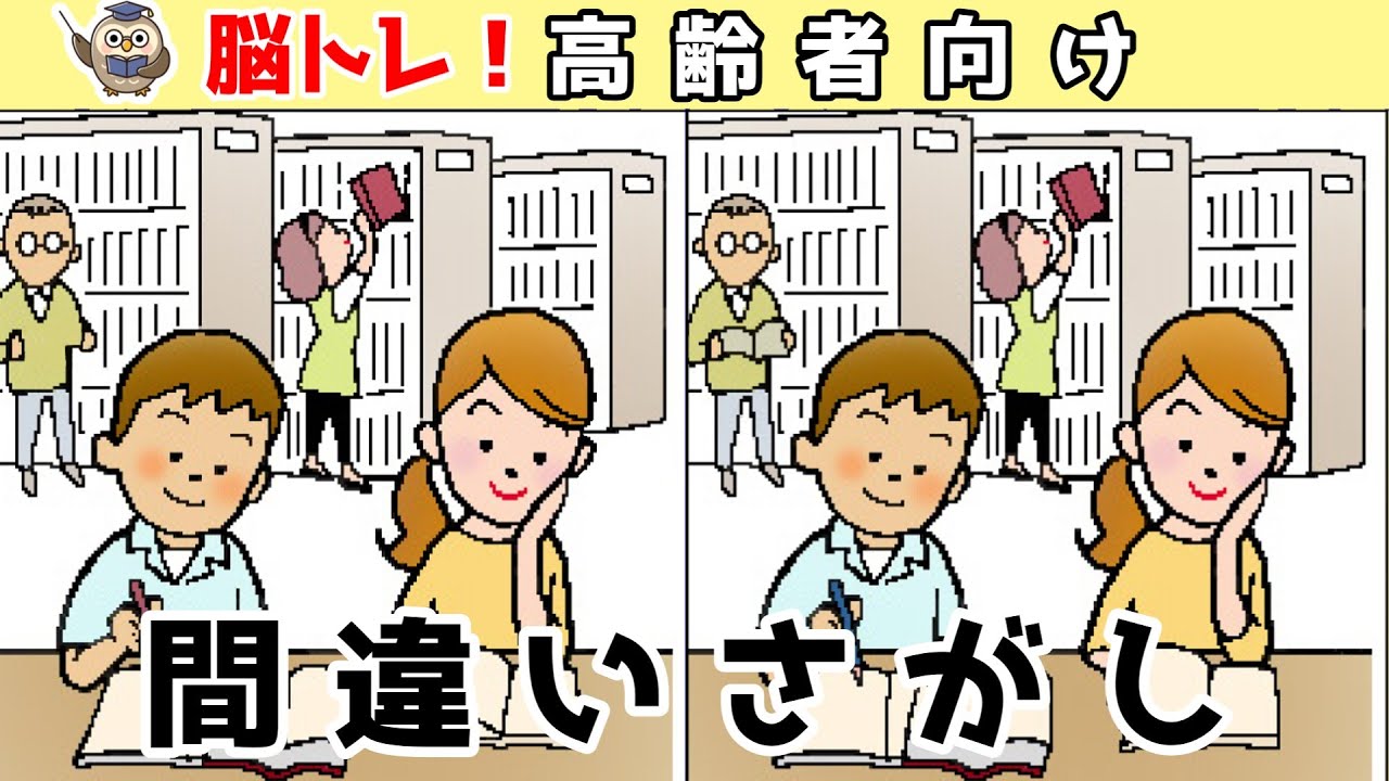 【間違い探しクイズ】頭の体操になる！脳トレに最適なゲーム【イラスト編】