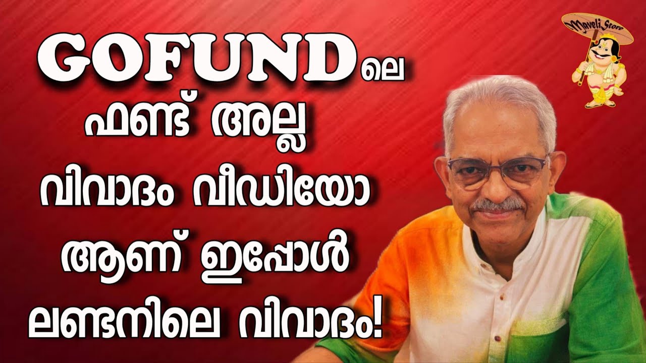 വിവാദം ആണ് ലണ്ടൻ മലയാളികൾക്കു വേണ്ടത് വിവേകം അല്ല വീഡിയോ മുഴുവൻ കേൾക്കുക 🙏