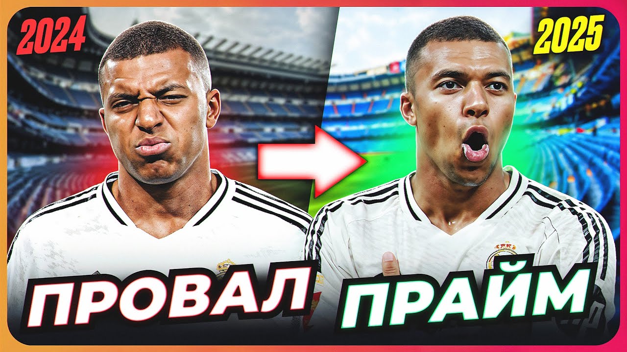 Вот почему МБАППЕ набрал ПРАЙМОВУЮ форму в РЕАЛЕ! @GOAL24
