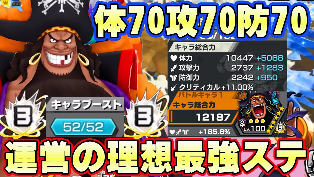 185.6％最大ステータスメダル運営の理想52マス707070四皇黒ひげ完成！【バウンティラッシュ】