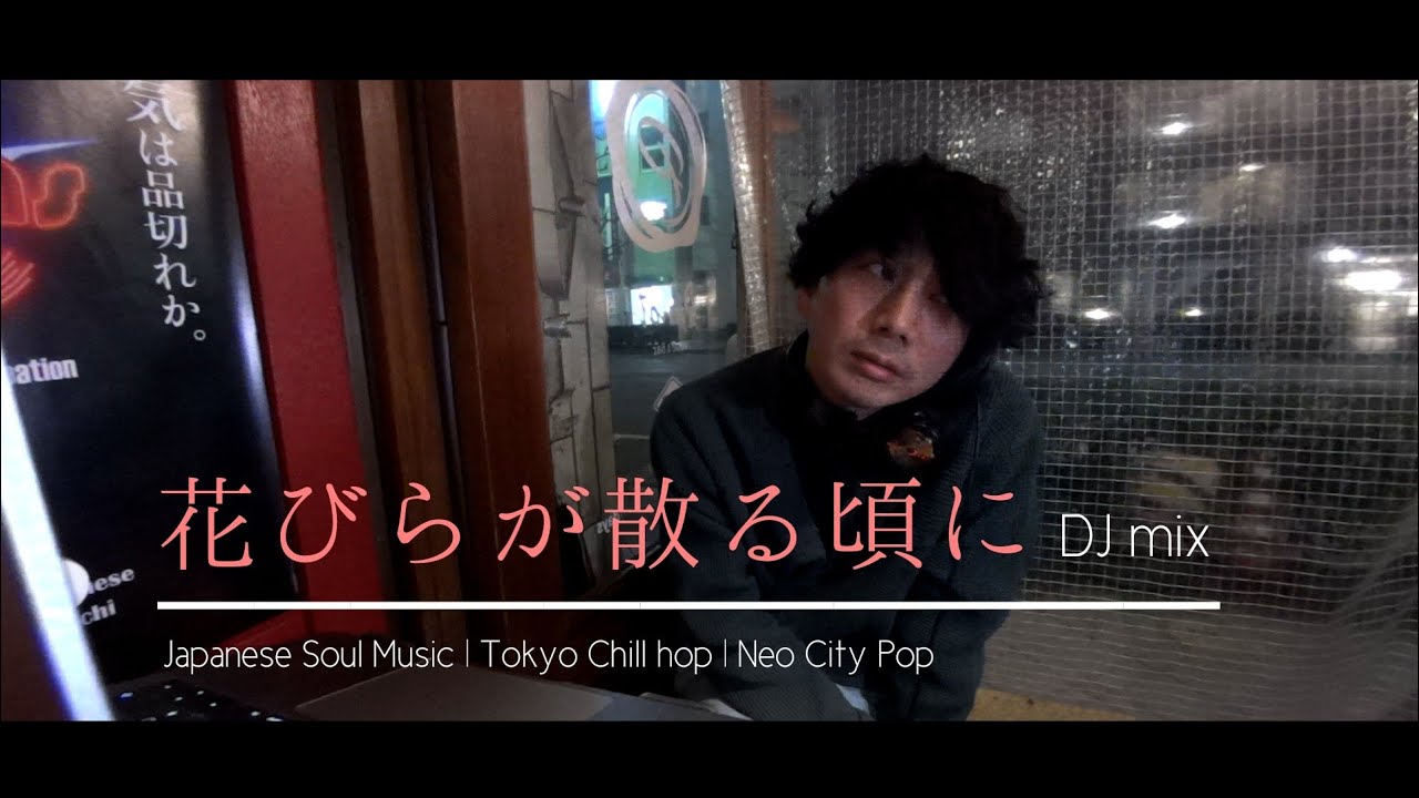 “花びらが散る頃に” DJ mix《Japanese Soul music | Tokyo Chill Hop | Neo City Pop》