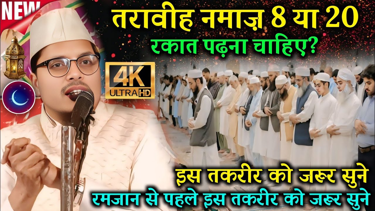 Tarawih 8 Ya 20 Rakat Maulana Abdul Gaffar Selfie Ki Takrir | Abdul Gaffar Selfie Ki Takrir 2026