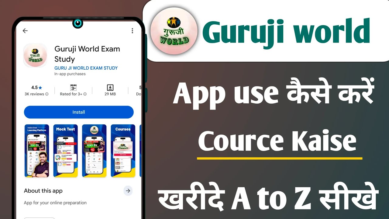 Guruji world exam study app use kaise kare guruji word app me course purchase kaise kare 