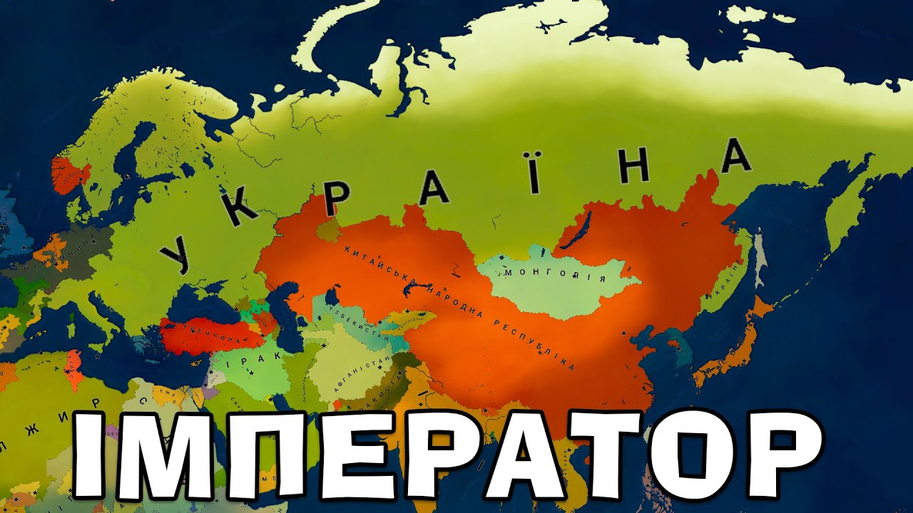 Age Of Civilizations 2, АЛЕ Я СТАВ ІМПЕРАТОРОМ ЄВРОПИ ТА АЗІЇ!
