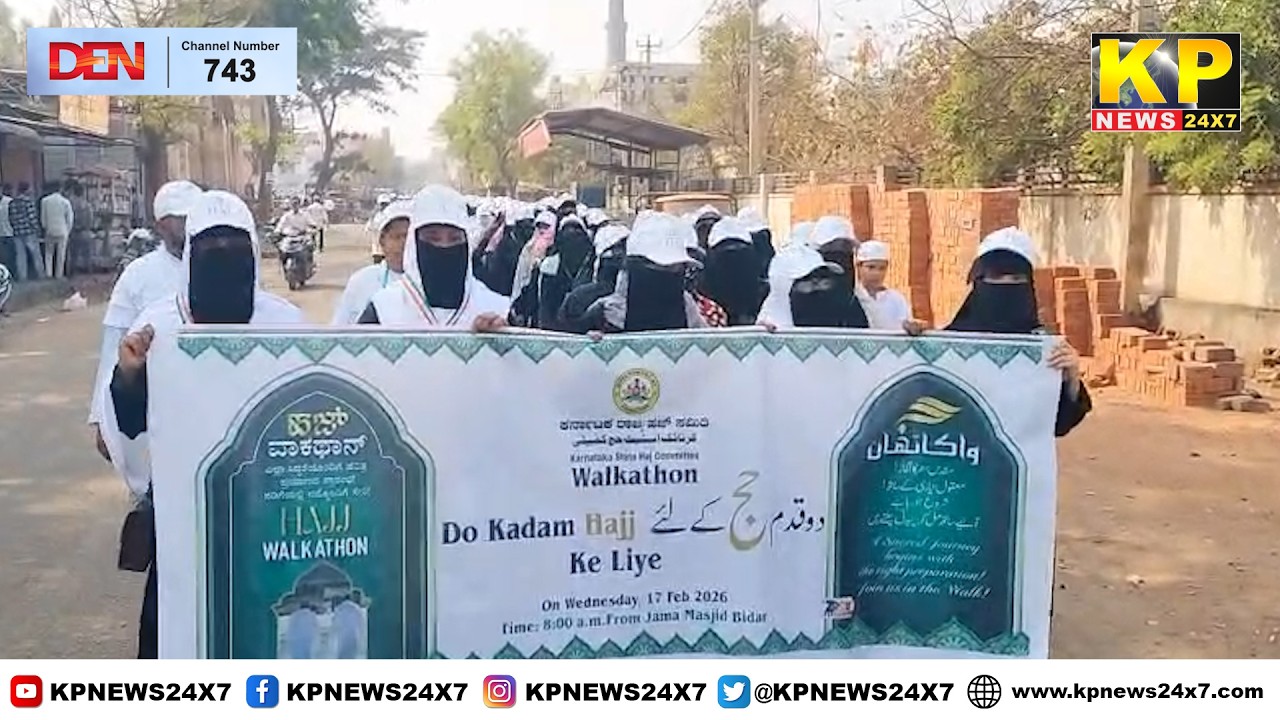 Bidar News l A walkathon rally was organized for Haj pilgrims in Bidar.