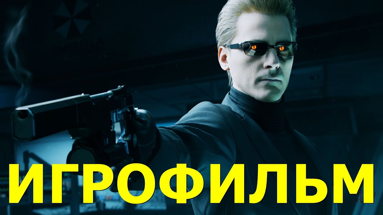 RESIDENT EVIL 4 REMAKE SEPARATE WAYS ИГРОФИЛЬМ