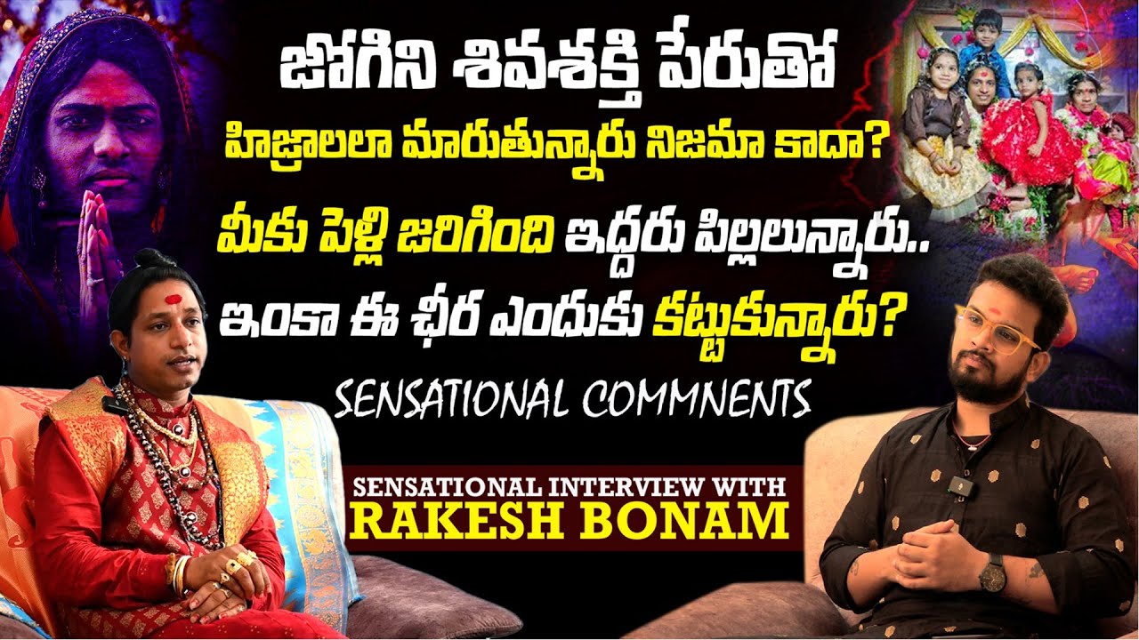 DON'T MISS : రాకేష్ బోనం సంచలన ఇంటర్వ్యూ  | RAKESH BONAM SENSATIONAL | INTERVIEW E96TV MEDIA