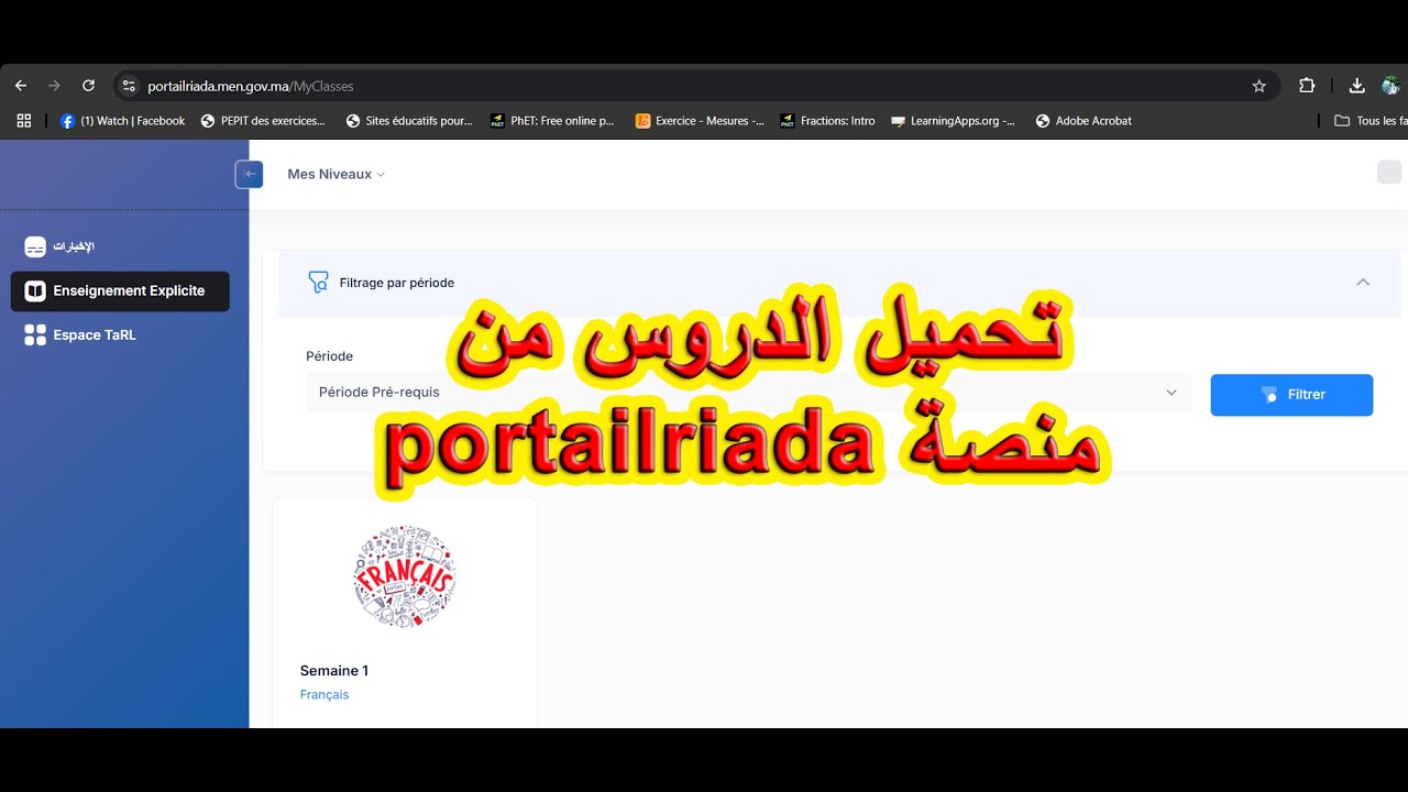 تحميل الدروس من بوابة ريادة و عرضها على المسلاط (مدارس الريادة)