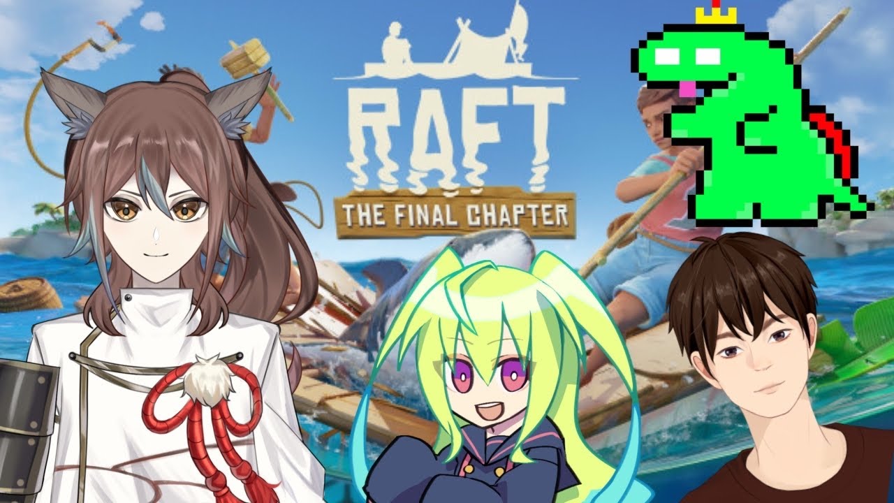 【RAFT】懐かしのあのゲームをこーらを添えて！【スカナビ＋配信】