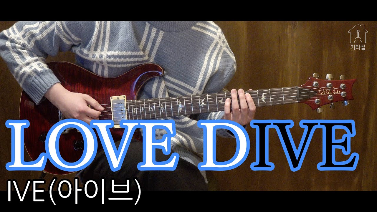 LOVE DIVE - IVE(아이브) [TAB악보 Electric Guitar Cover]