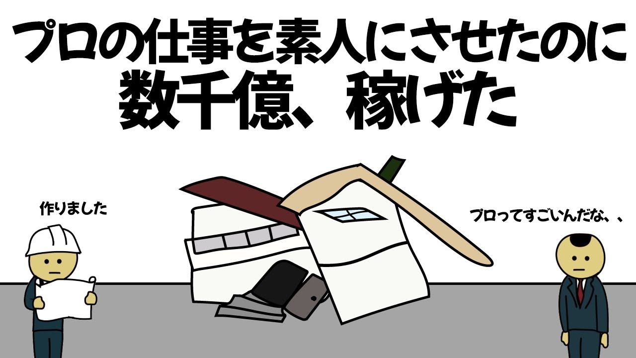 【アニメ】大金出してプロがやるべき仕事を素人にさせたのに、数千億稼げてしまうやつ