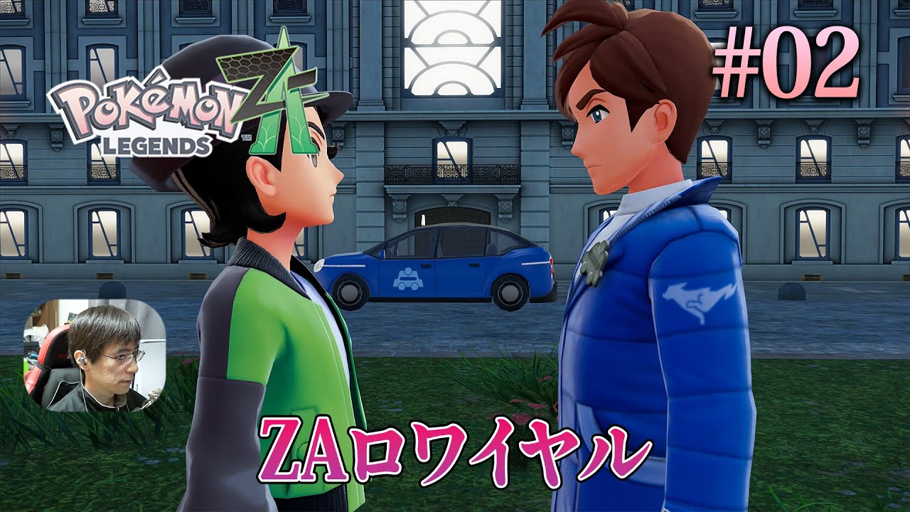 [ポケモンZA]初めてZAロワイヤルに参加して、夜のミアレシティに浸かっていく。 #02 - Pokémon LEGENDS Z-A