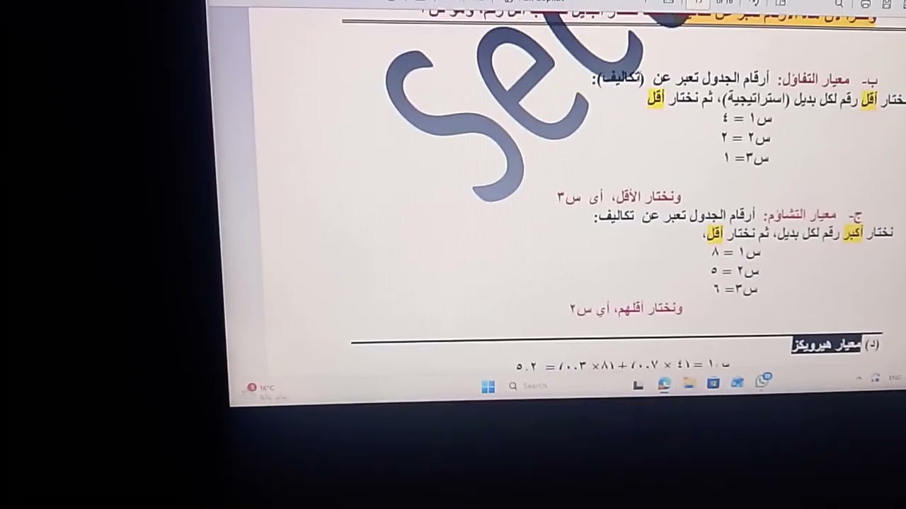 مسألة اتخاذ القرار ( مصفوفة تكاليف )  | BIS