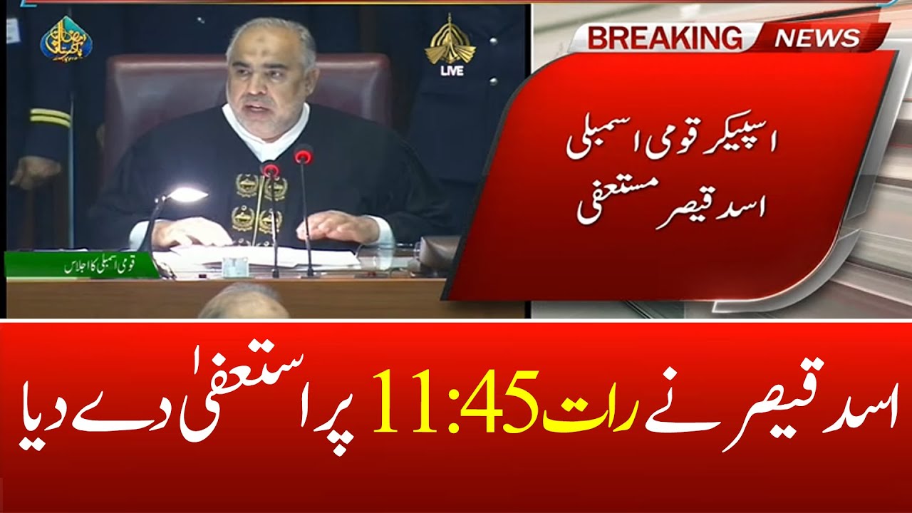 Breaking News: Asad Qaiser Speaker National Assembly Resign From His Post