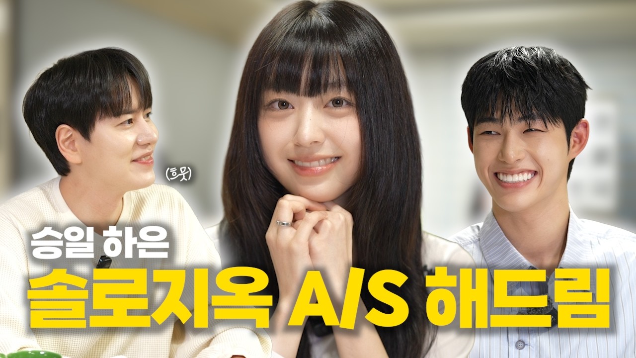 [SUB] MC규가 작정하고 물어본 솔로지옥 Q&A (with 승일, 하은)