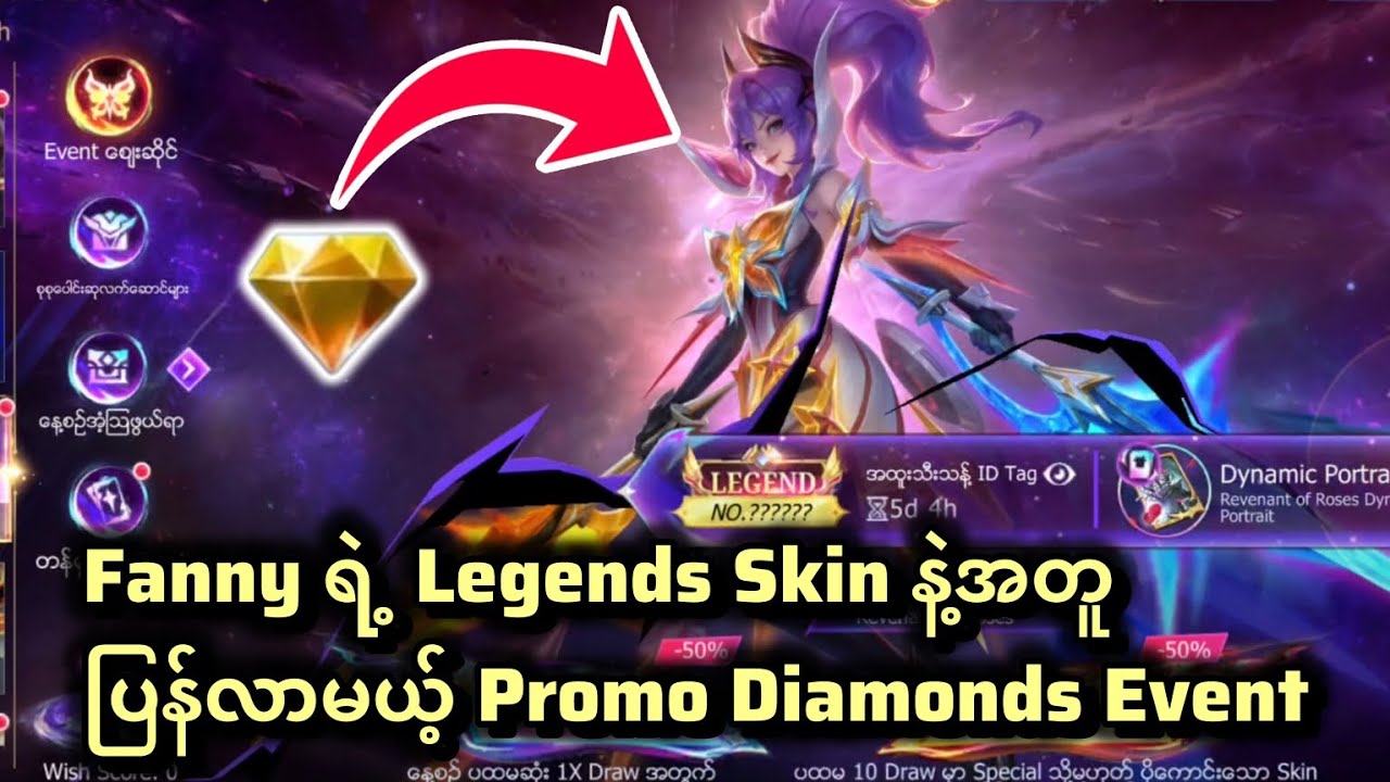 February လအတွင်း ပြန်လည်ရောက်လာနိုင်တဲ့ Promo Diamonds Event...