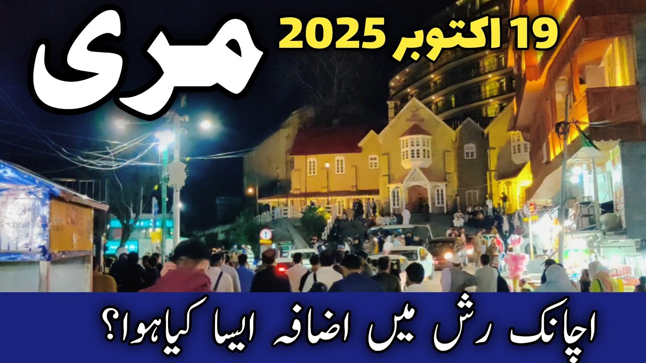 Murree live today | #murree latest updates | murree mall road hotel room rent  | #nathiagali