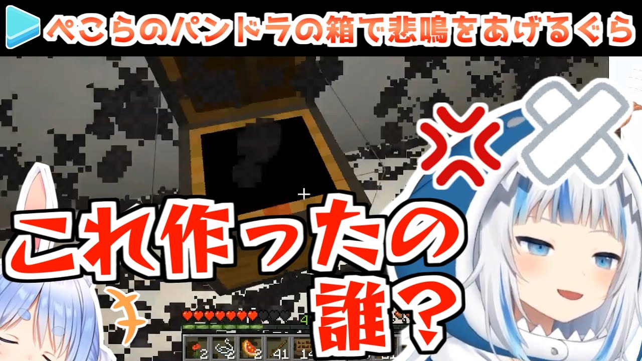 ぺこら作パンドラの箱を開けたGuraの反応【がうるぐら/兎田ぺこら/ホロライブ切り抜き】