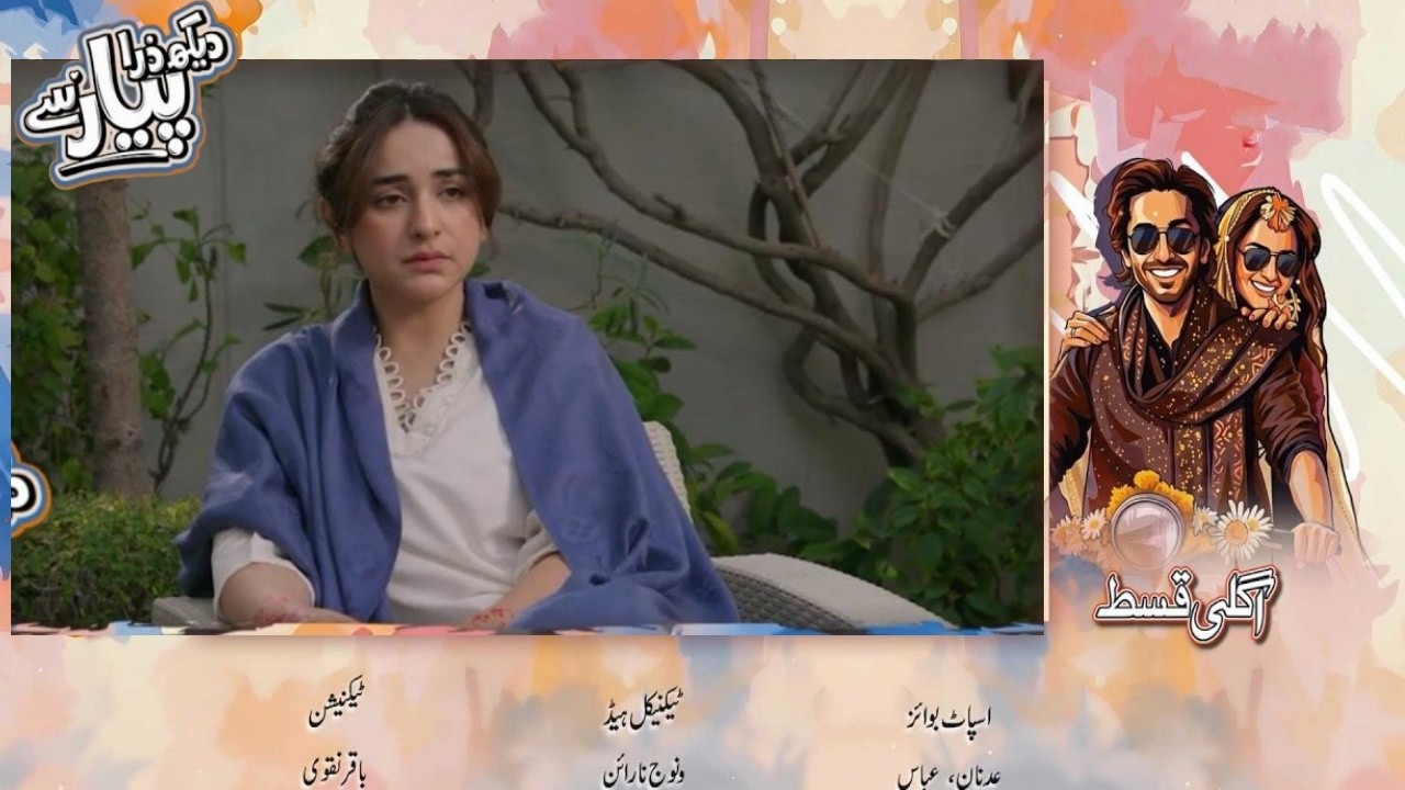 Dekh Zara Pyar Se Episode 8 Teaser | Pakistani Drama Promo Review
