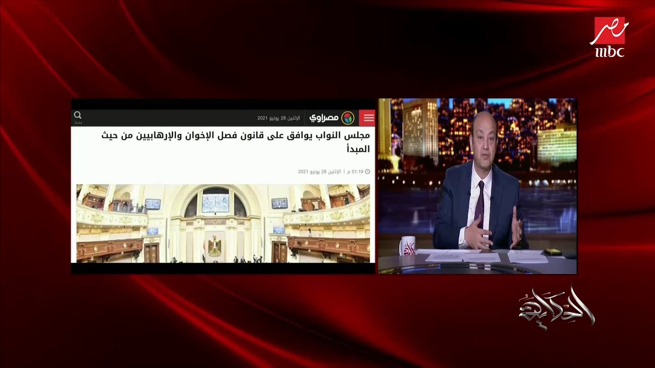 عمرو أديب: البرلمان وافق على قانون فصل الموظف الإخواني..النائب علي بدر يوضح كيف لا يُظلم أي موظف؟