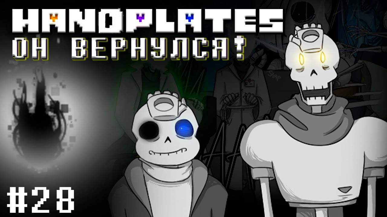 ОН ВЕРНУЛСЯ! HANDPLATES🩶 - Глава 28 [Undertale Comic Dub]