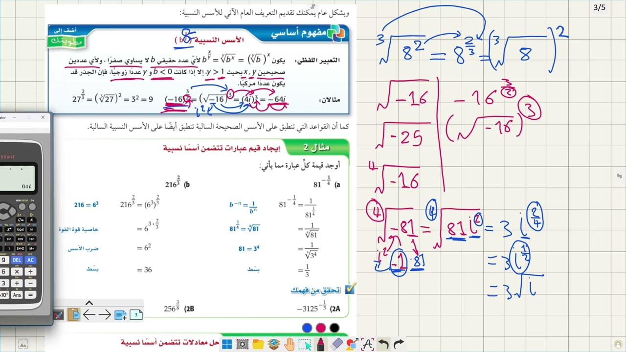 شرح درس الاسس النسبية ثاني ثانوي رياضيات الفصل الدراسي الثاني