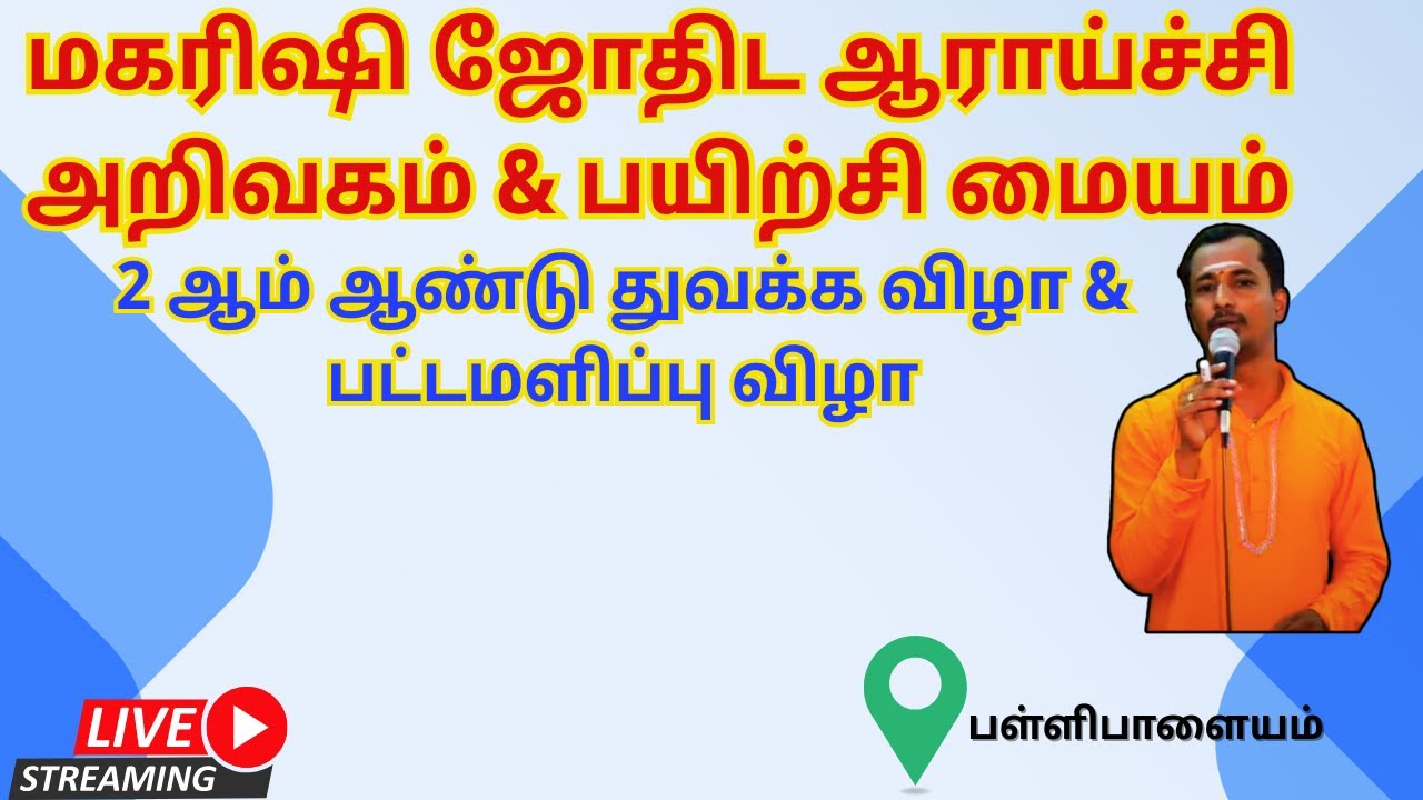 Tamil Astrology Conference 2020| Pallipalam | TAMIL | ONLINE ASTRO TV