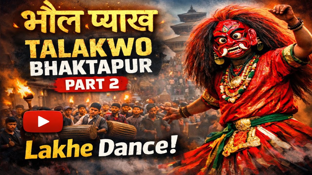 Bhaila Pyakhan भैल प्याखं Talakwo Bhaktapur part-2