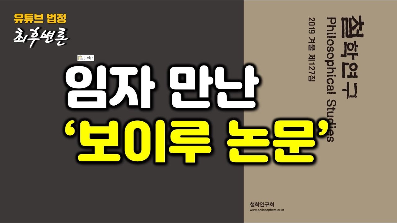 현직 교수, #윤지선 '#보이루논문' 작심 비판