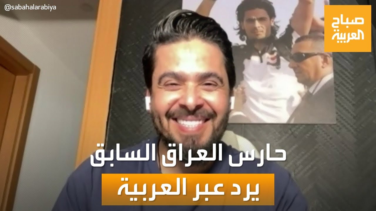 تعرض للتنمر بسبب صورة مع ابنته.. حارس العراق السابق نور صبري يرد عبر 