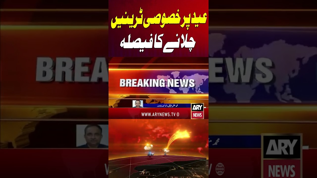 Government Announces Special Train Service for Eid #Shorts #YTShorts
