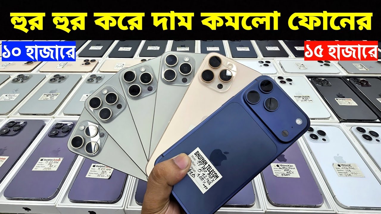 Used iPhone Price in Bangladesh🔥 Used iPhone Price in BD 2026🔥 Second Hand Phone✔Used Mobile Price