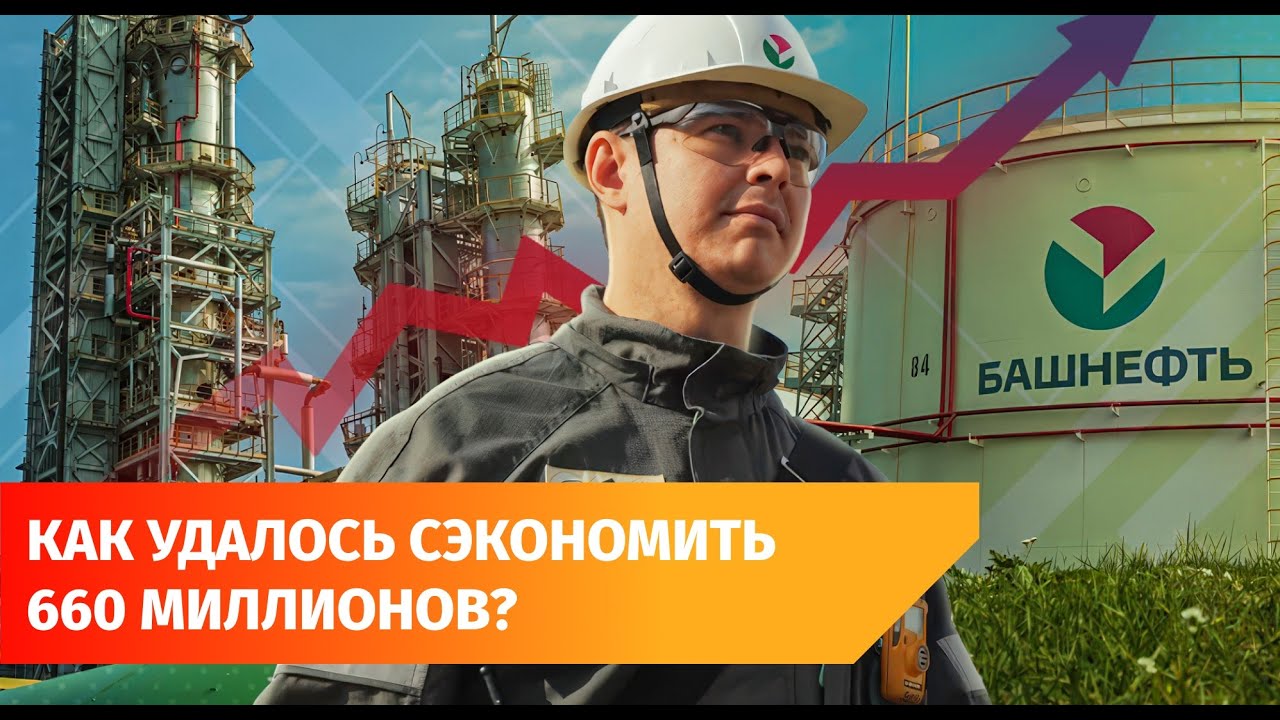 Башнефть увеличила экономию энергоресурсов на 55%. Как удалось сохранить более полумиллиарда рублей?