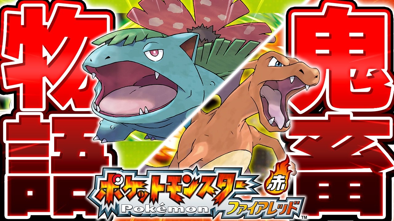 【30周年企画】死んだら即終了＋上位30体禁止縛りで『ポケモンFRLG』をプレイする▼【ポケットモンスターファイアーレッド/リーフグリーン】