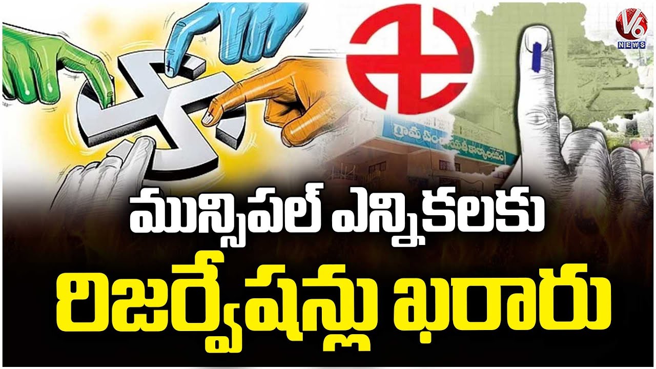 TG GOVT Finalizes Reservations For Municipal Elections | V6 News