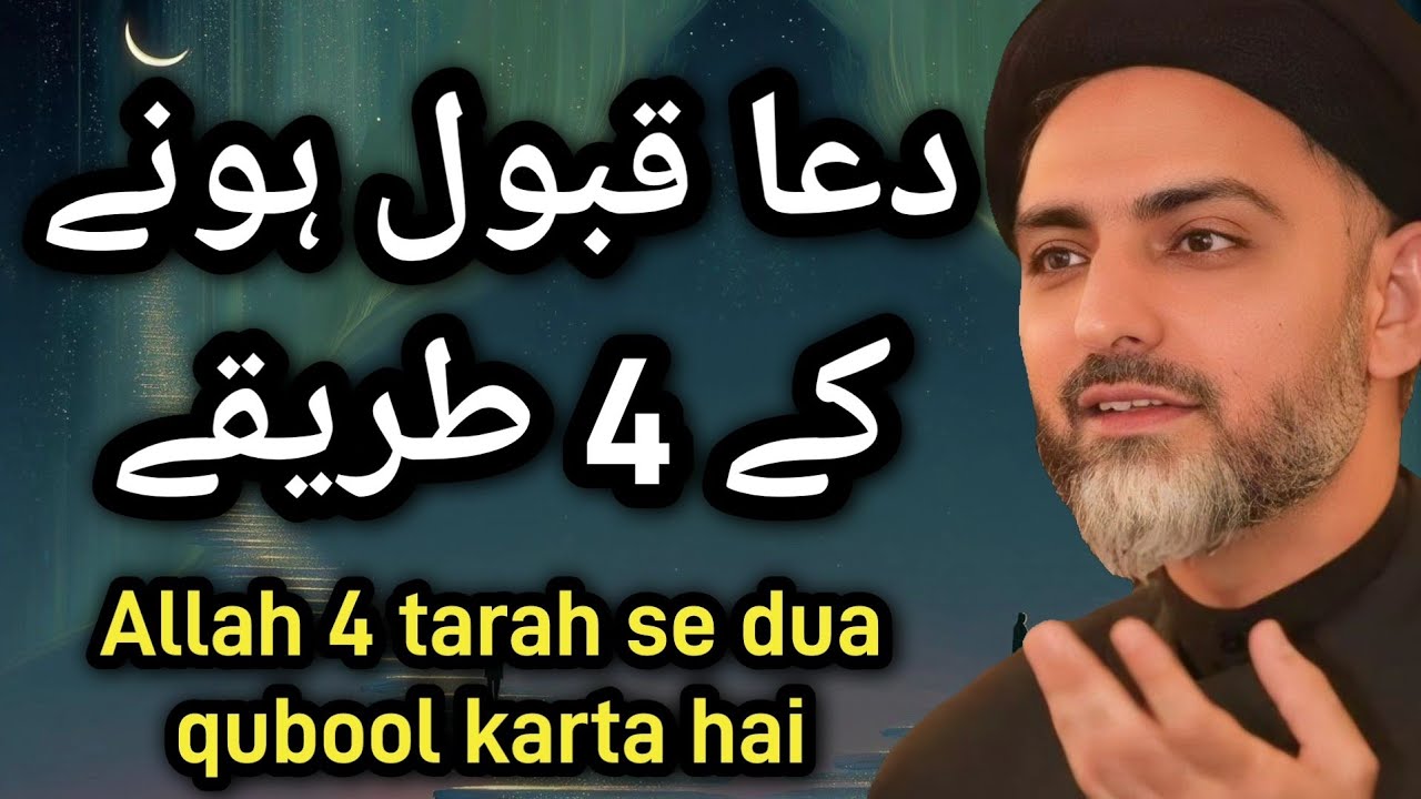 Dua qubool hone ke 4 tarike | Allah 4 tarah se dua qubool karta hai | Maulana Nusrat Abbas Bukhari