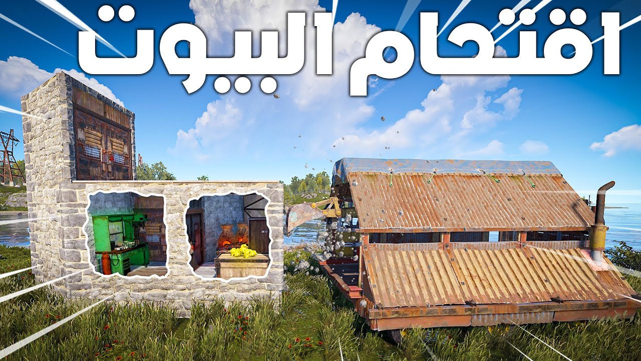 راست😱 لعبت وايب سولو وريدت بيت جاري 🔥RUST