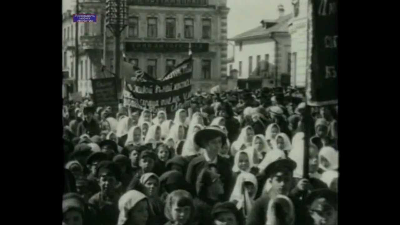 1 мая 1917 год Ярославль
