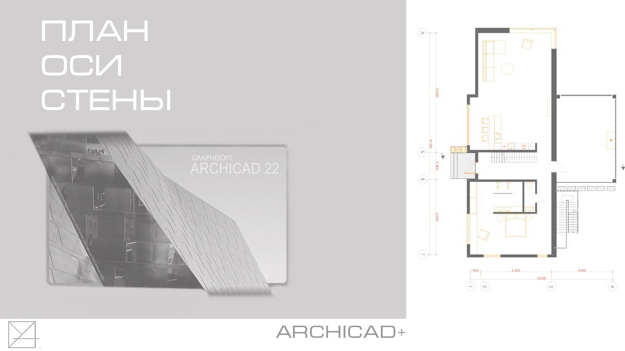 Построение плана в Archicad