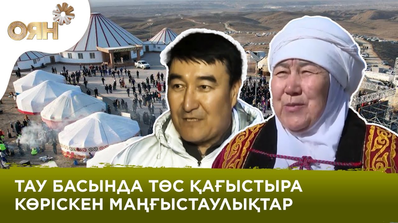 Отпан таудағы Амал мерекесі