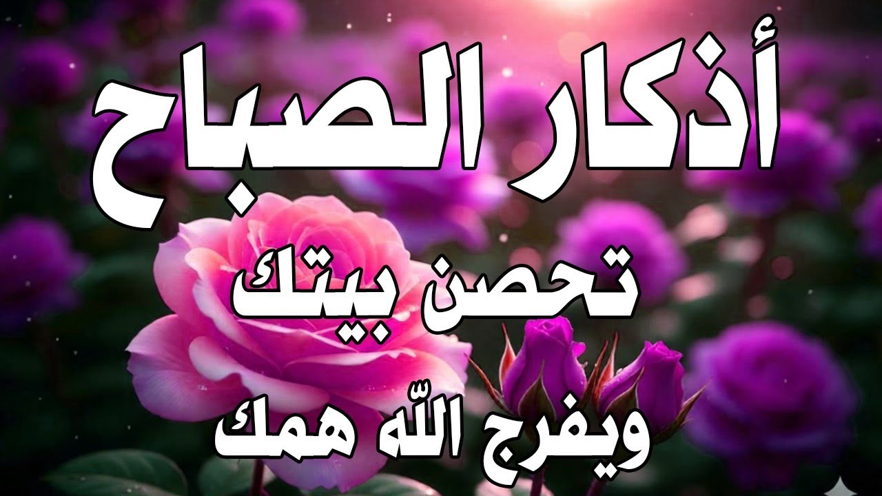 أذكار الصباح - راحة نفسية لا توصف بصوت القارئ علاء عقل | Morning Athkar - Dzkir Pagi by Alaa Aql