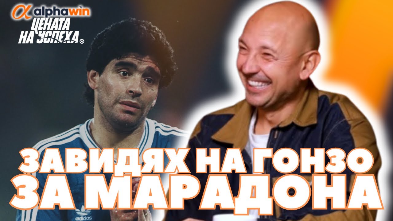 Цената на успеха - Станислав Ангелов: Не съм предател, ЦСКА не ми предложи договор