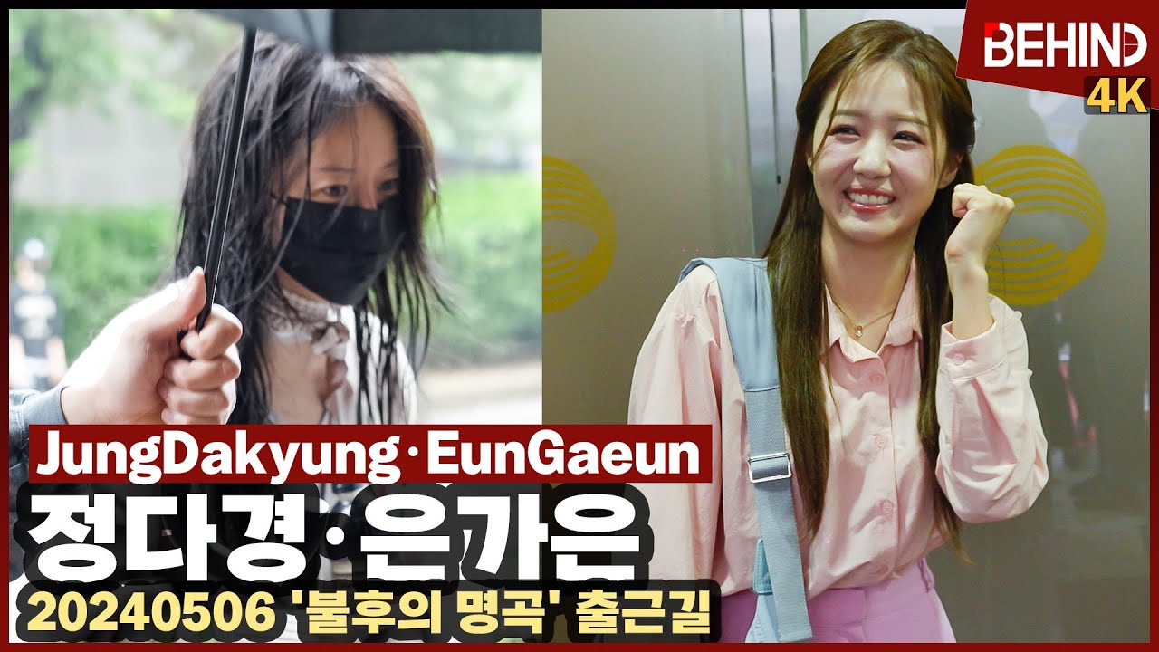 은가은 정다경, 러블리 트롯 여신들의 출근길··· '불후의 명곡' 출근길  [비하인드] #은가은 #정다경