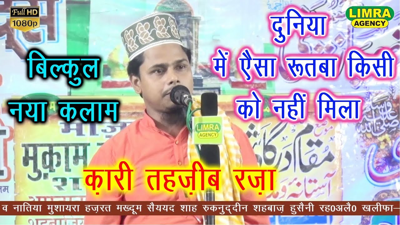 Qari Tahzeeb Raza 22 September 2019 Muqam Dargah Ambedkar Nagar India