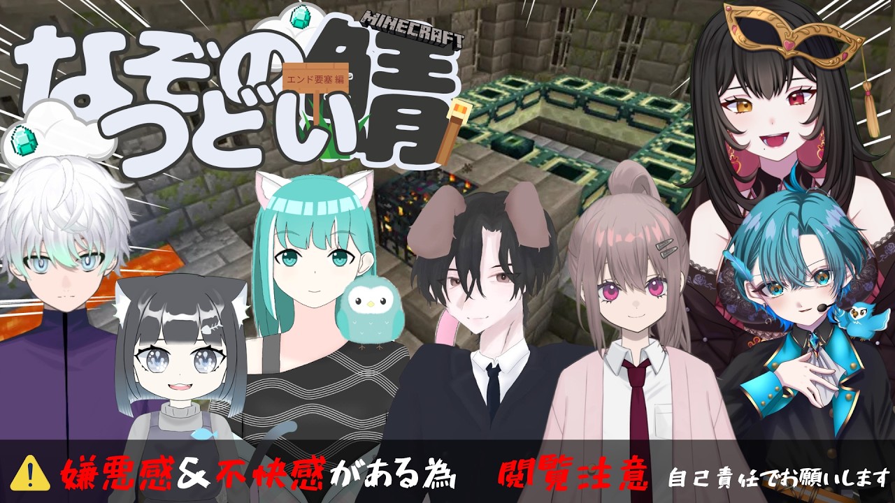 【 なぞつどマイクラ 】　エンド要塞見つけに行きます！！！✨【華紅夜 舞姫 ／ ベロア】