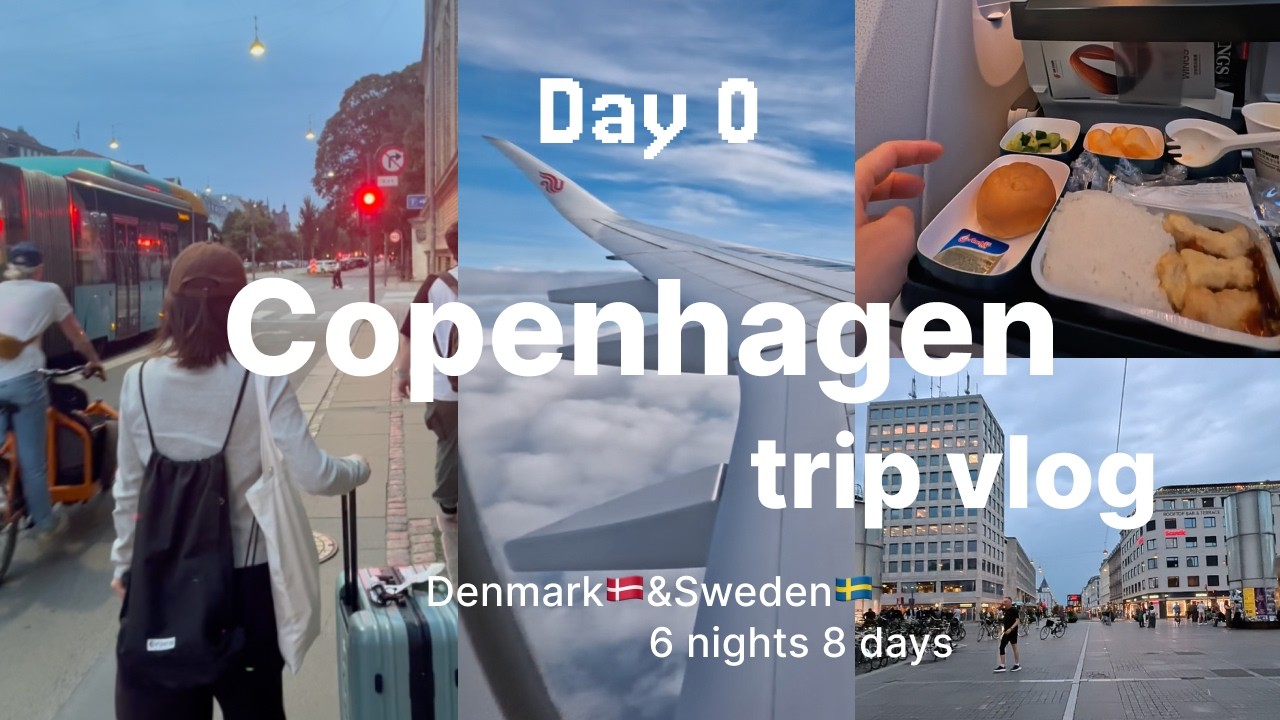 【北欧旅行vlog】day0✈️｜コペンハーゲン3泊4日｜デンマーク🇩🇰&スウェーデン🇸🇪6泊8日