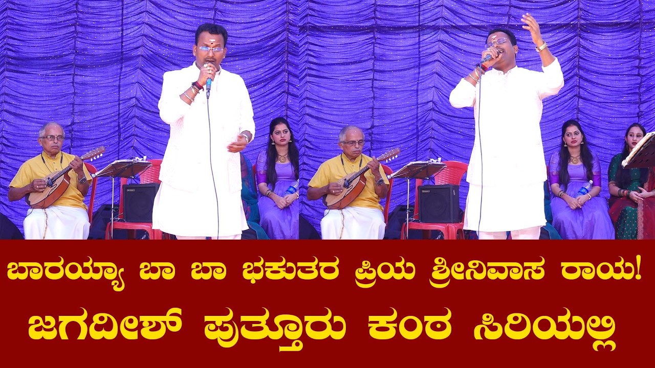Bakuthara priya shrinivasa raya | Jagadish Puttur | Nitte Kemmannu Durgapareshwari Temple |