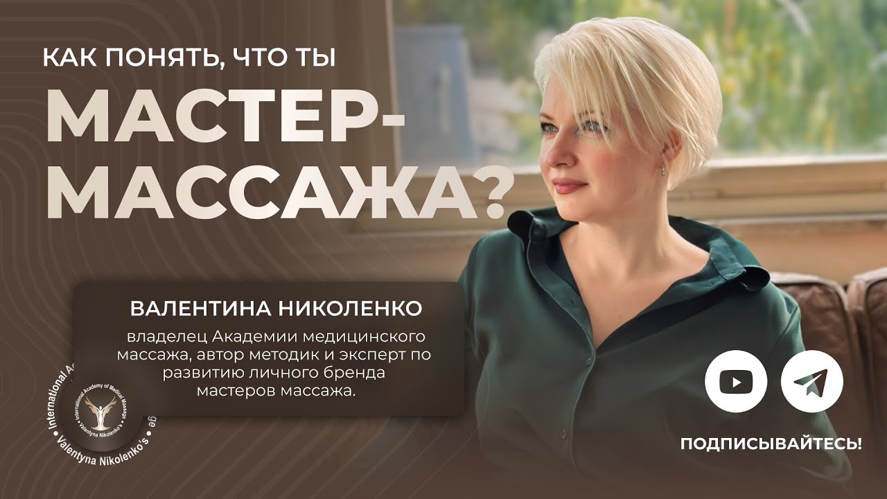 Как понять, что ты массажист? Признаки и советы для начинающих мастеров.