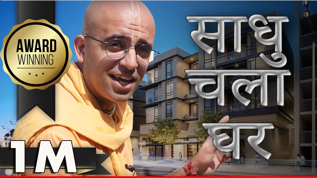 ISKCON Reply to India TV || साधु चला घर || Award winning short film