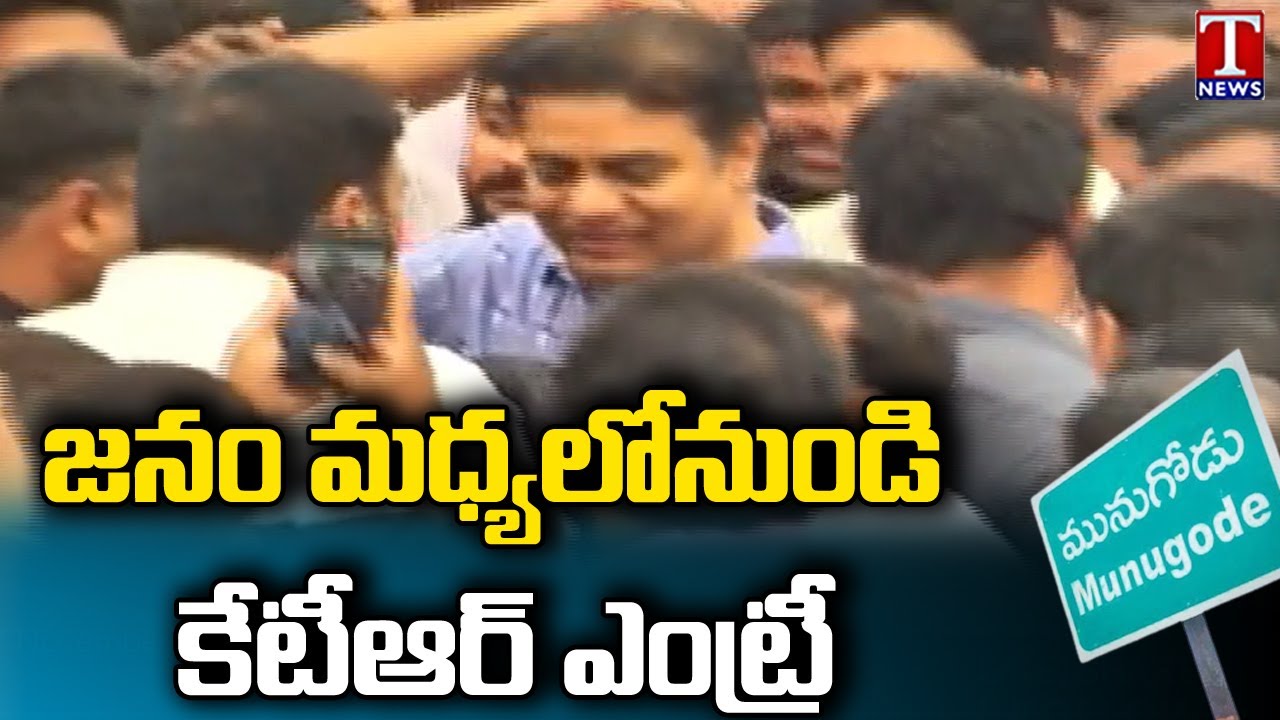 Minister KTR Entry At Munugode Roadshow | T News